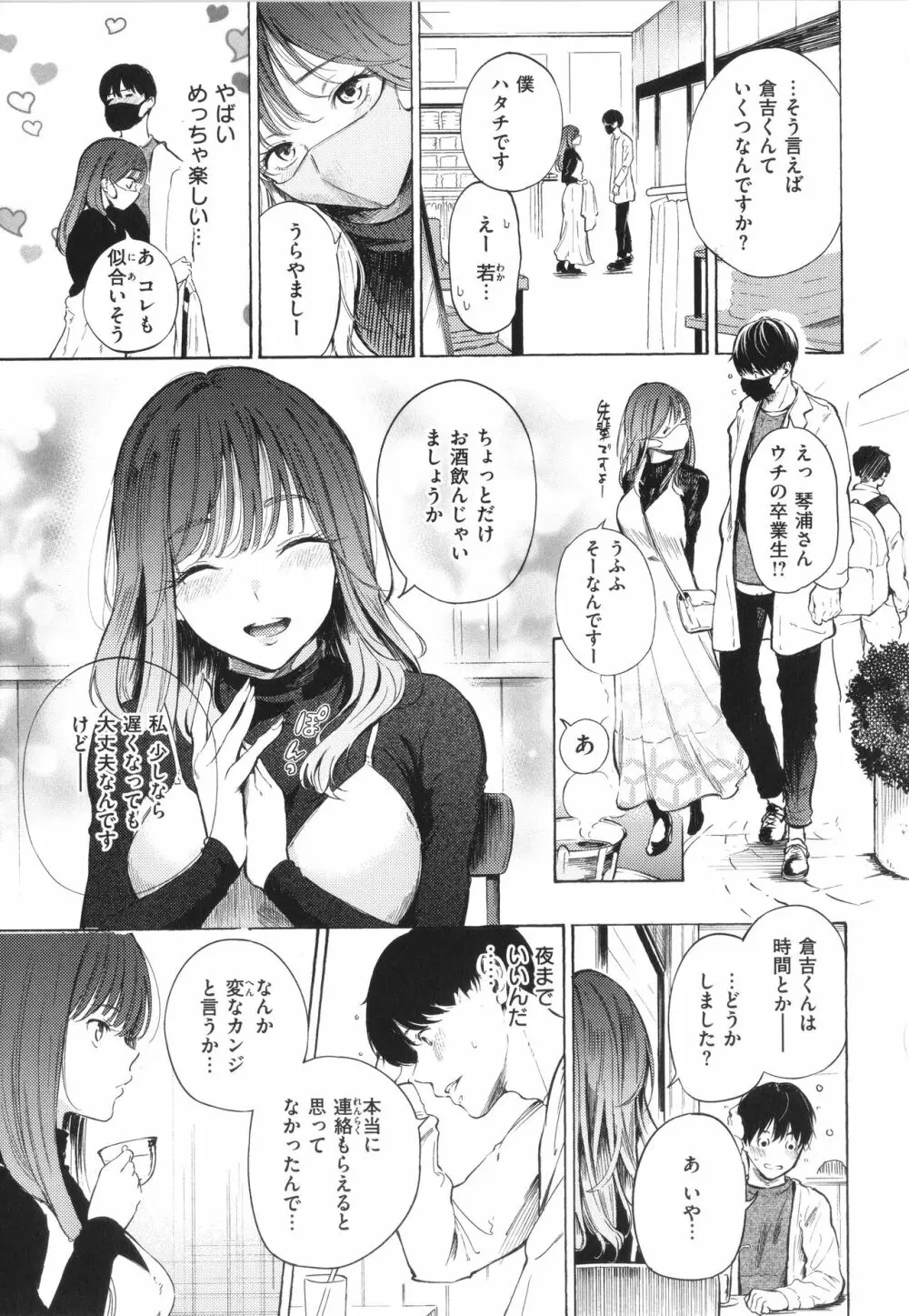 フラストレーションガールズ Page.94