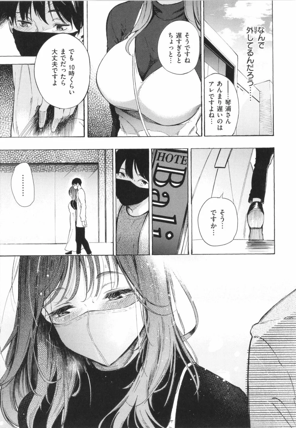 フラストレーションガールズ Page.96