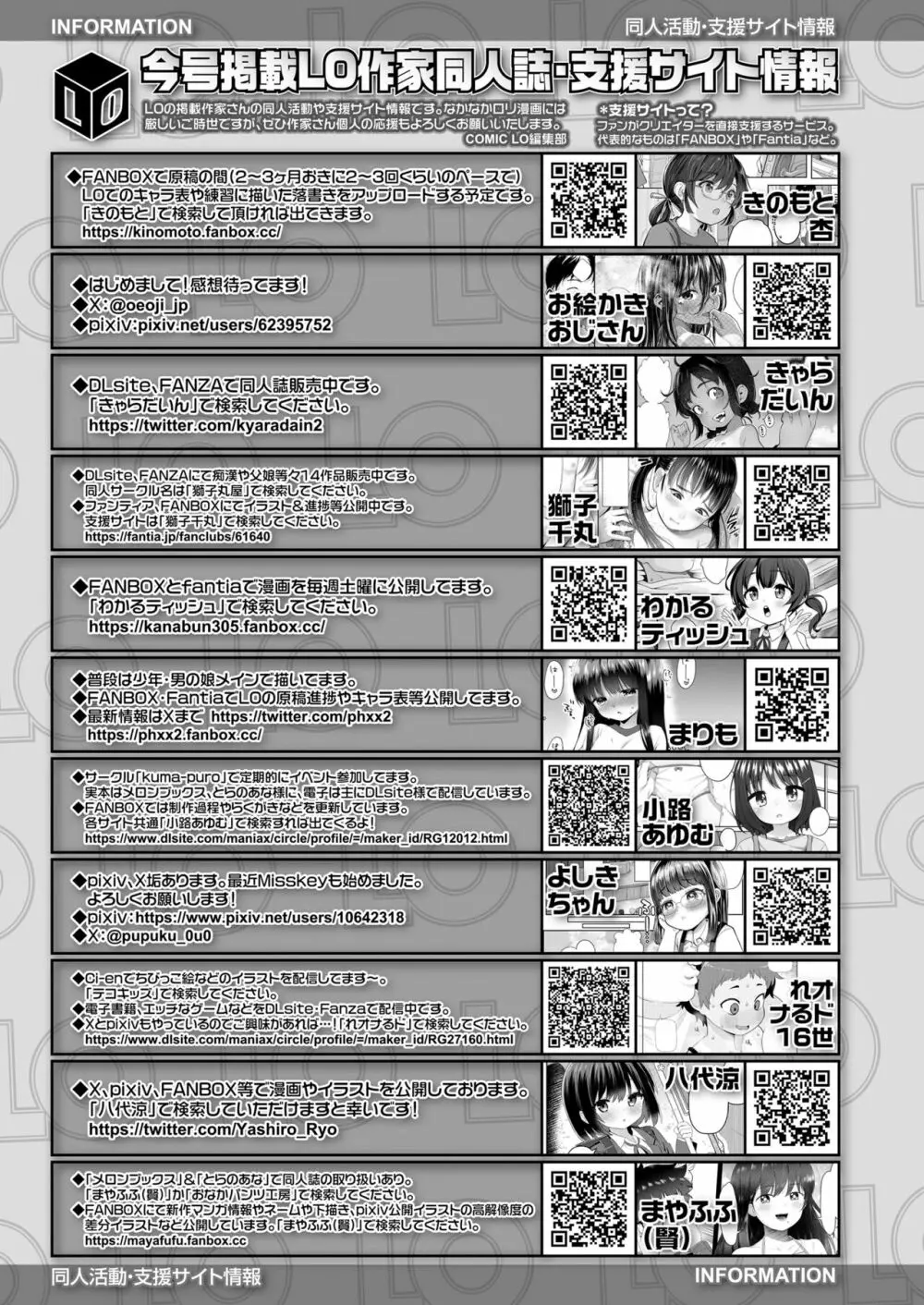 COMIC LO 2023年12月号 Page.477