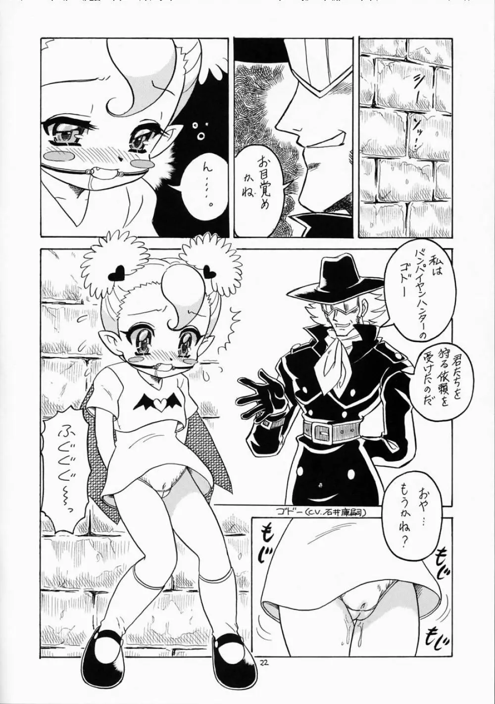 えるえる16 Page.21