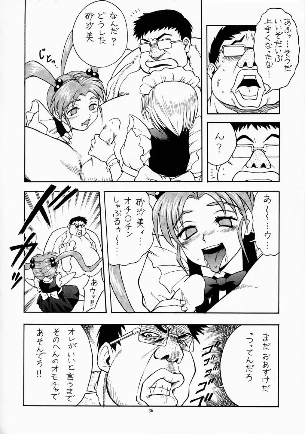 えるえる16 Page.35