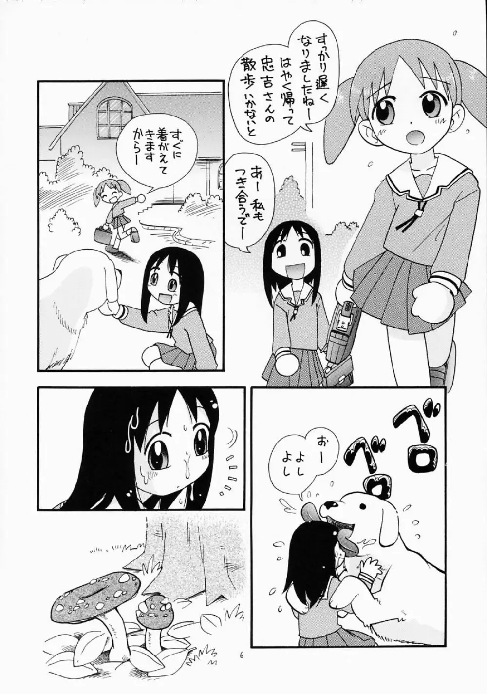 えるえる16 Page.5