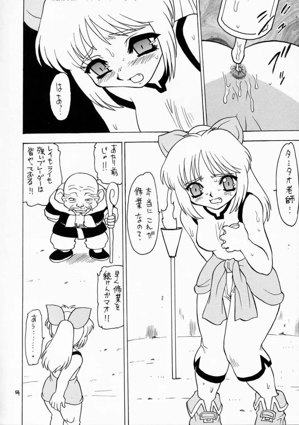 えるえる16 Page.53