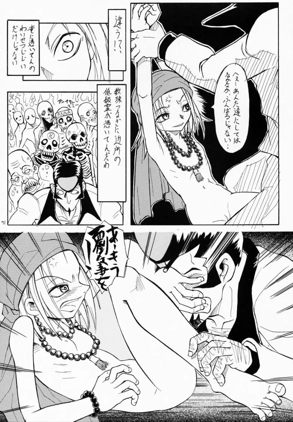 えるえる16 Page.70