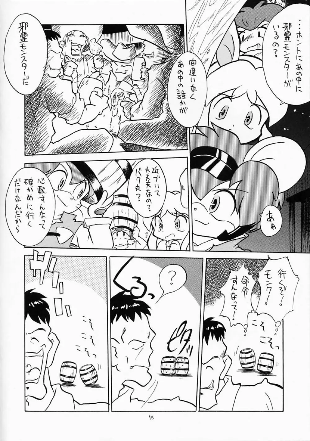 えるえる16 Page.75