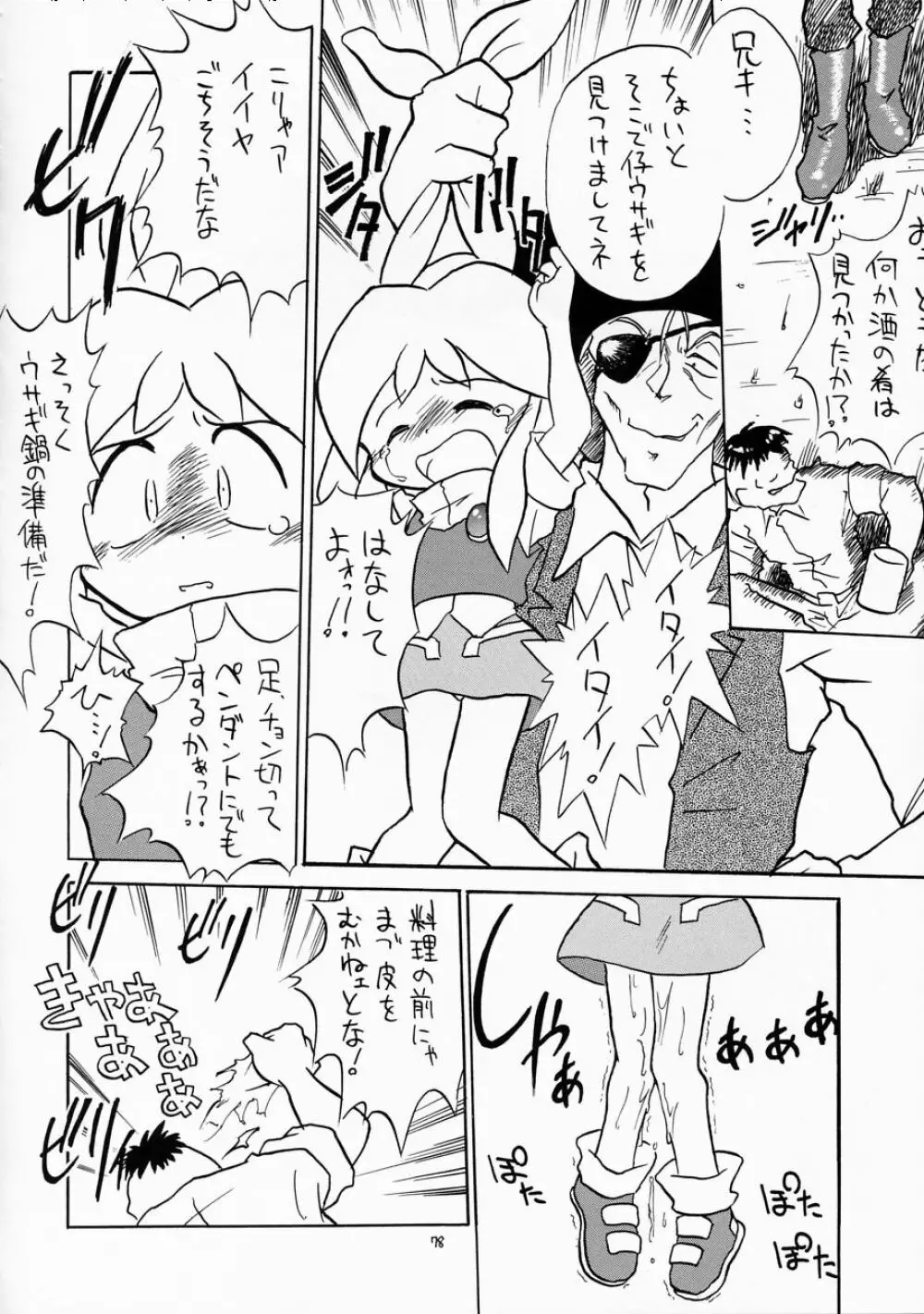 えるえる16 Page.77