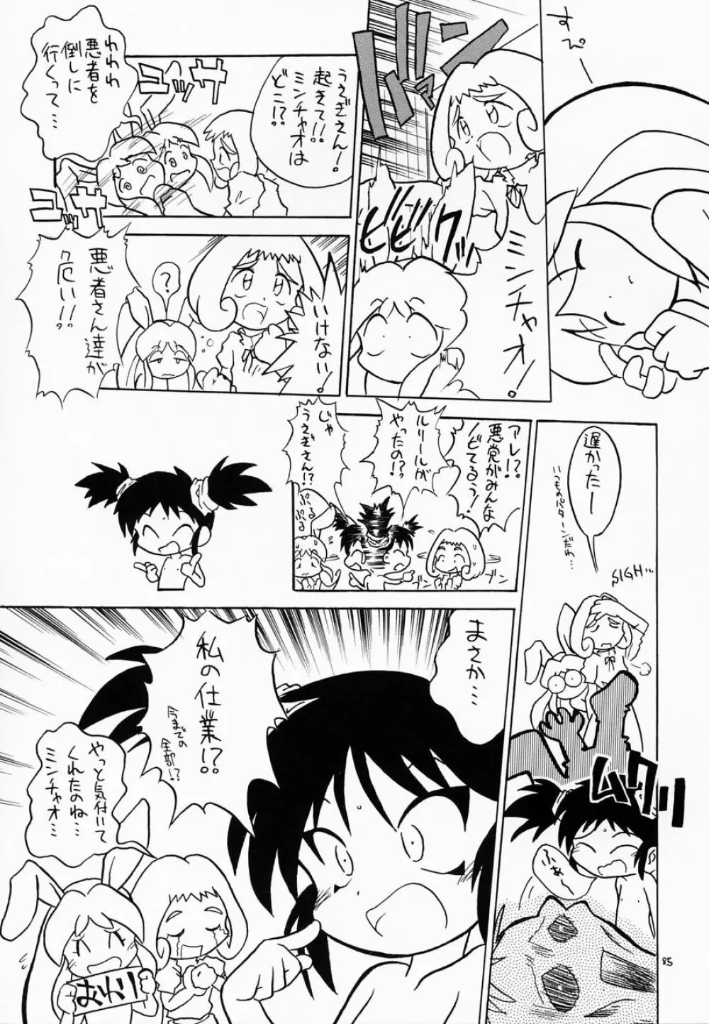 えるえる16 Page.84