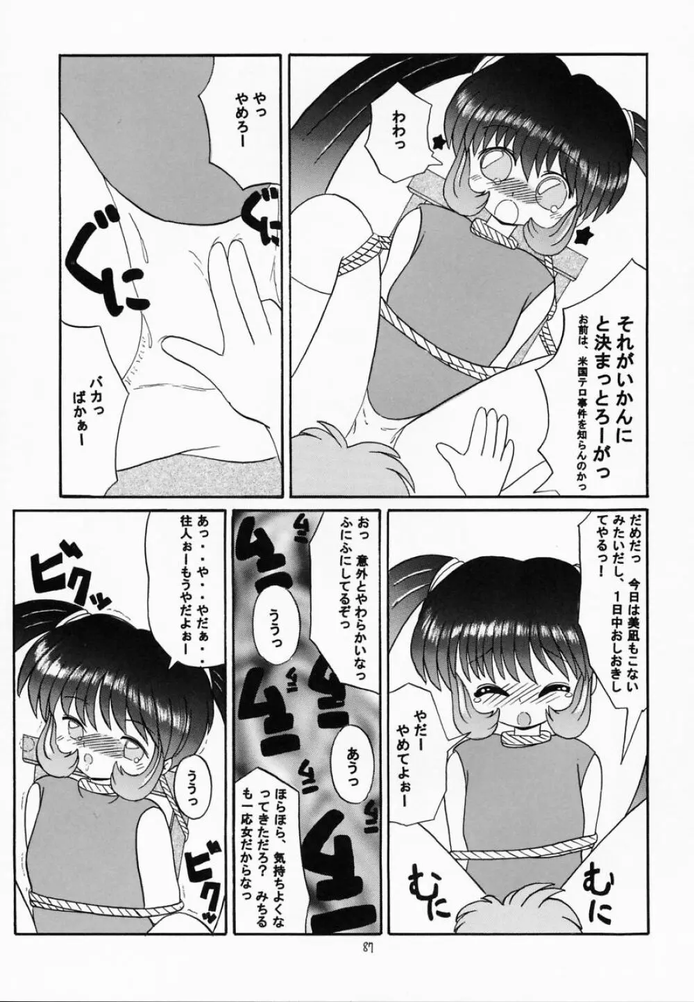 えるえる16 Page.86