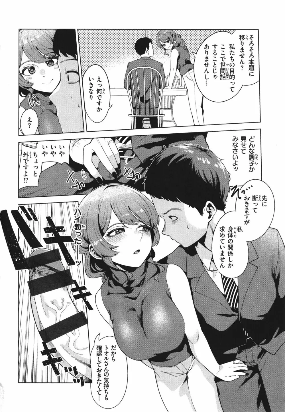 わたしで染めたい Page.114