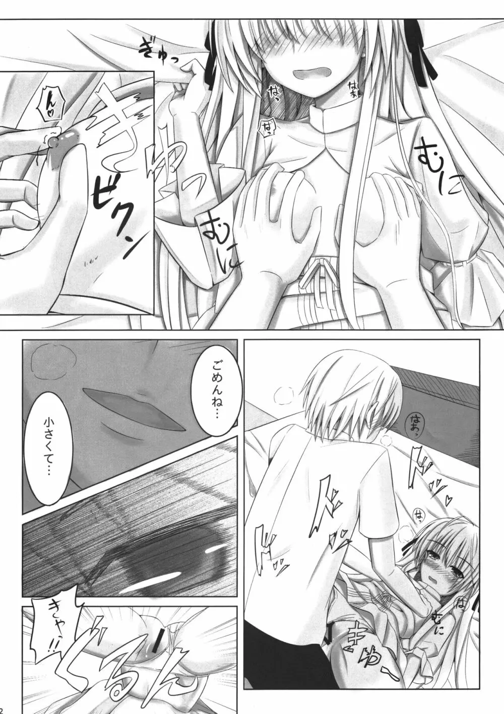 フタリノミライトソノサキト Page.11