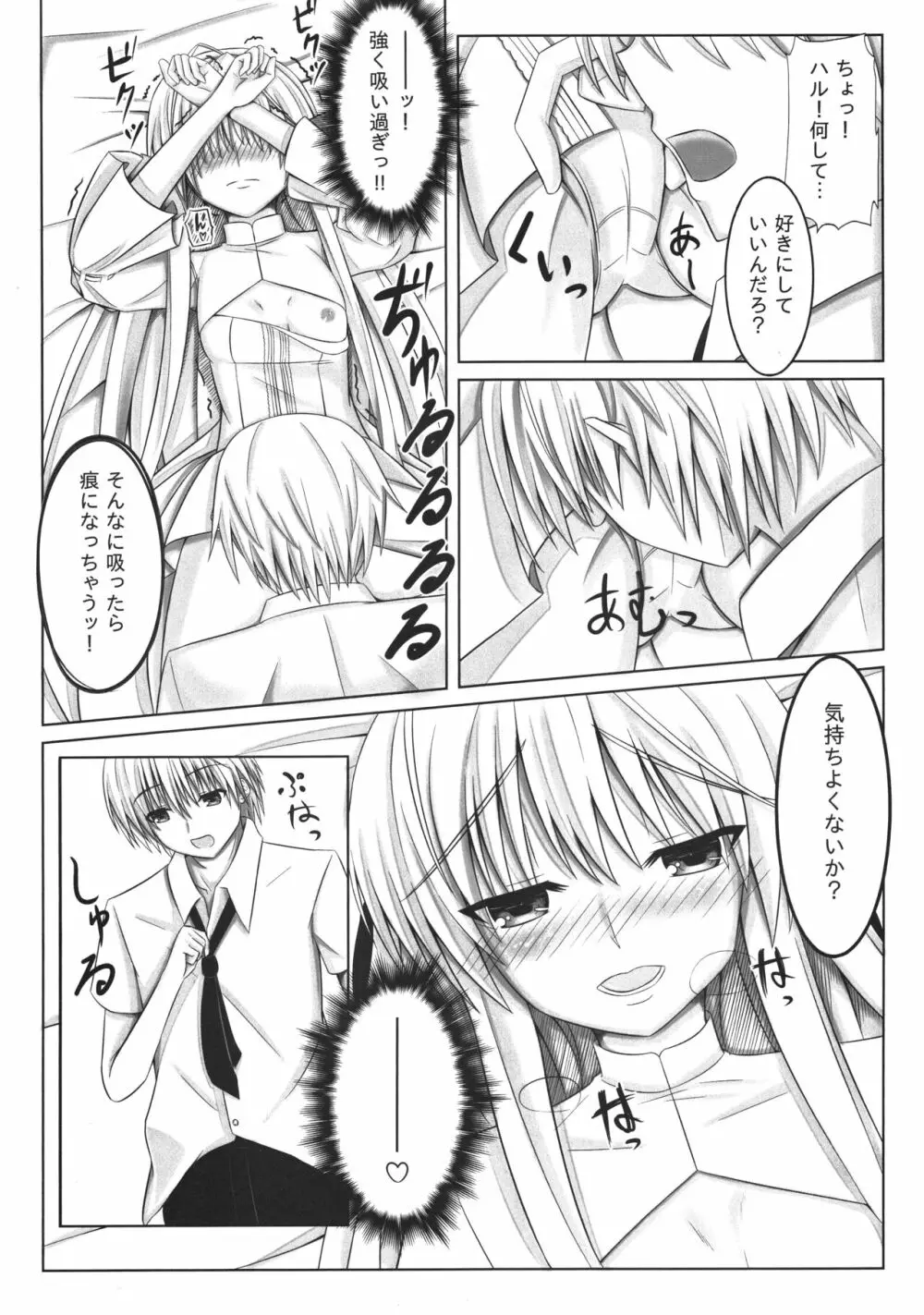 フタリノミライトソノサキト Page.8