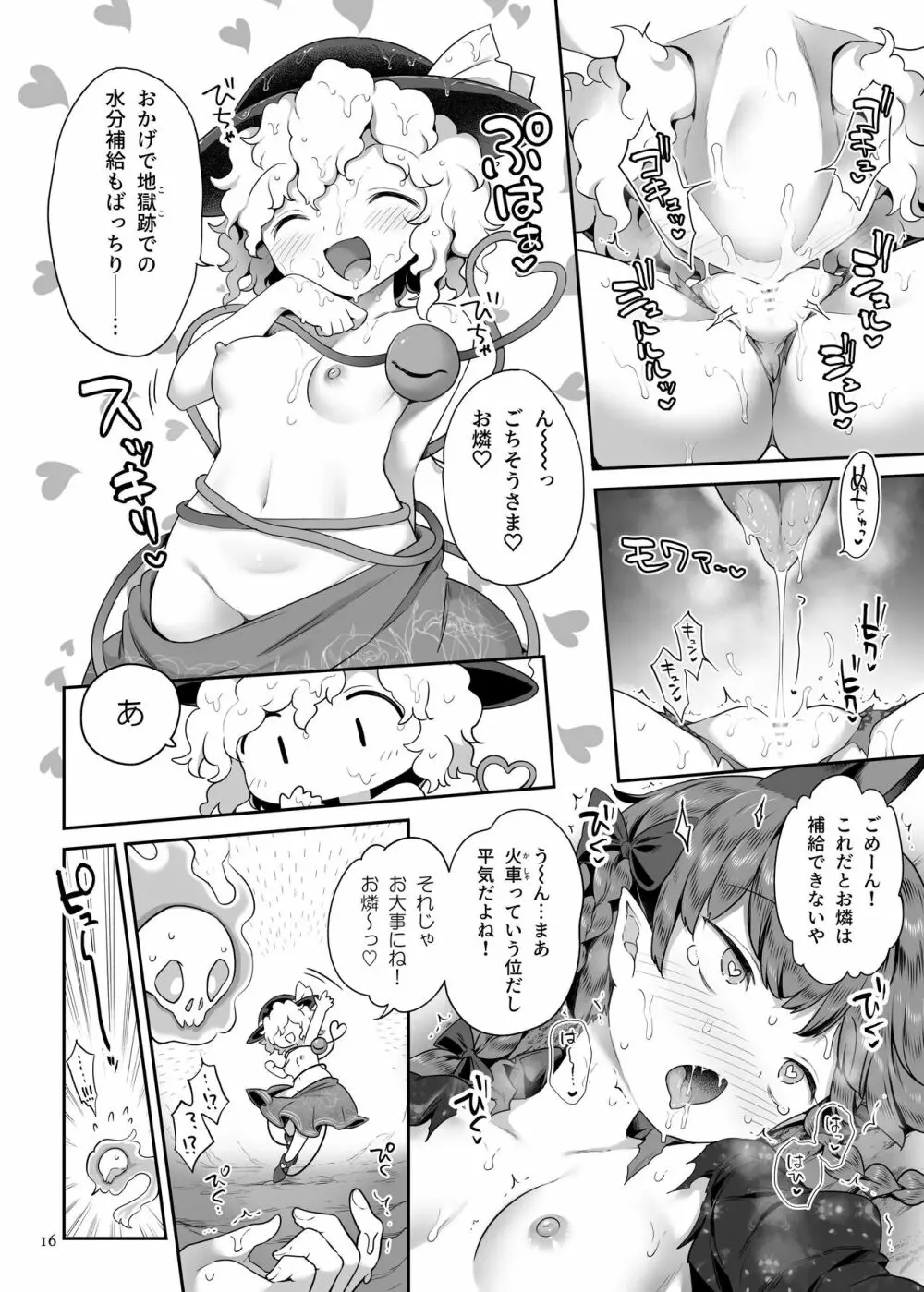 スーパーイド Page.15