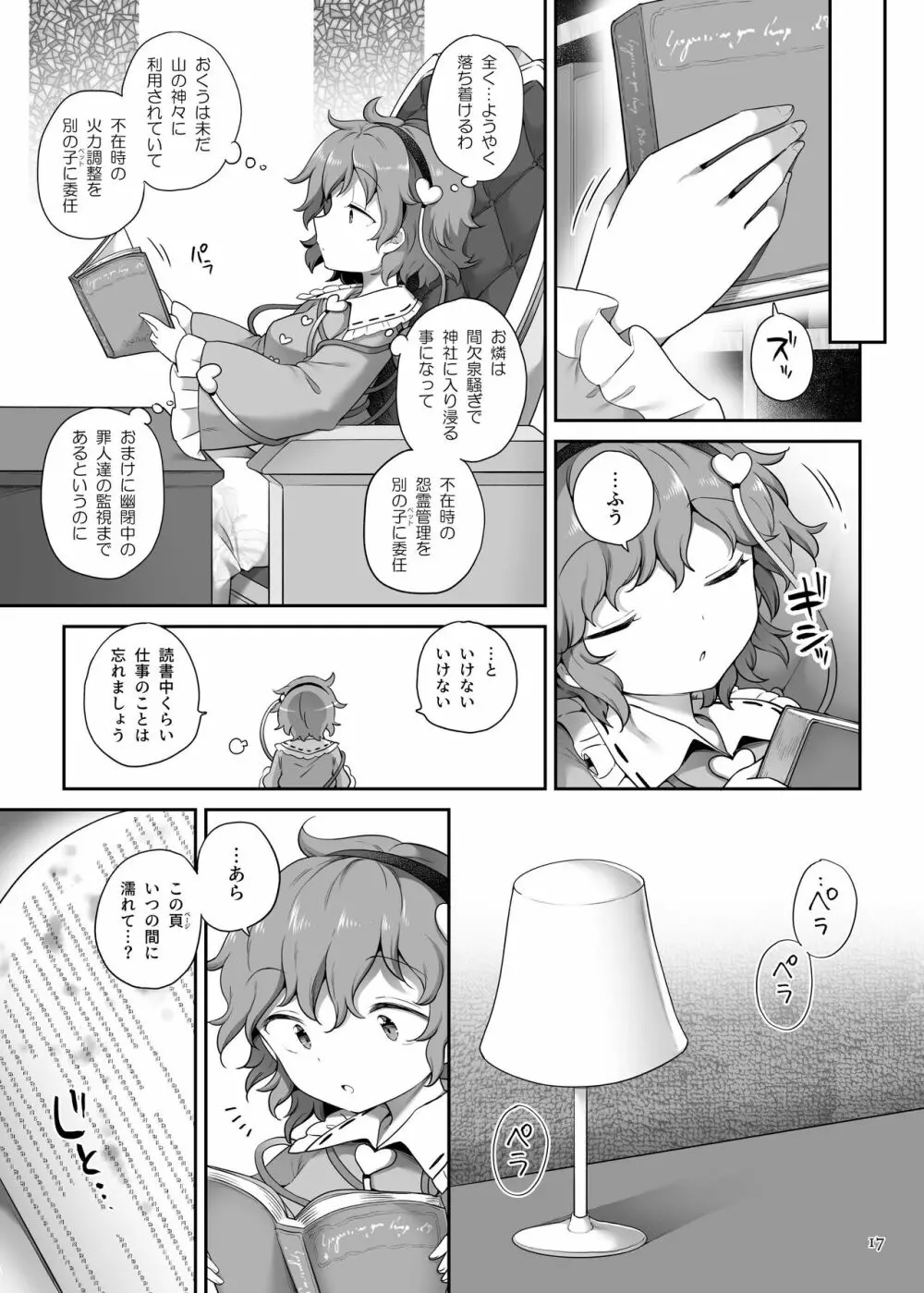 スーパーイド Page.16