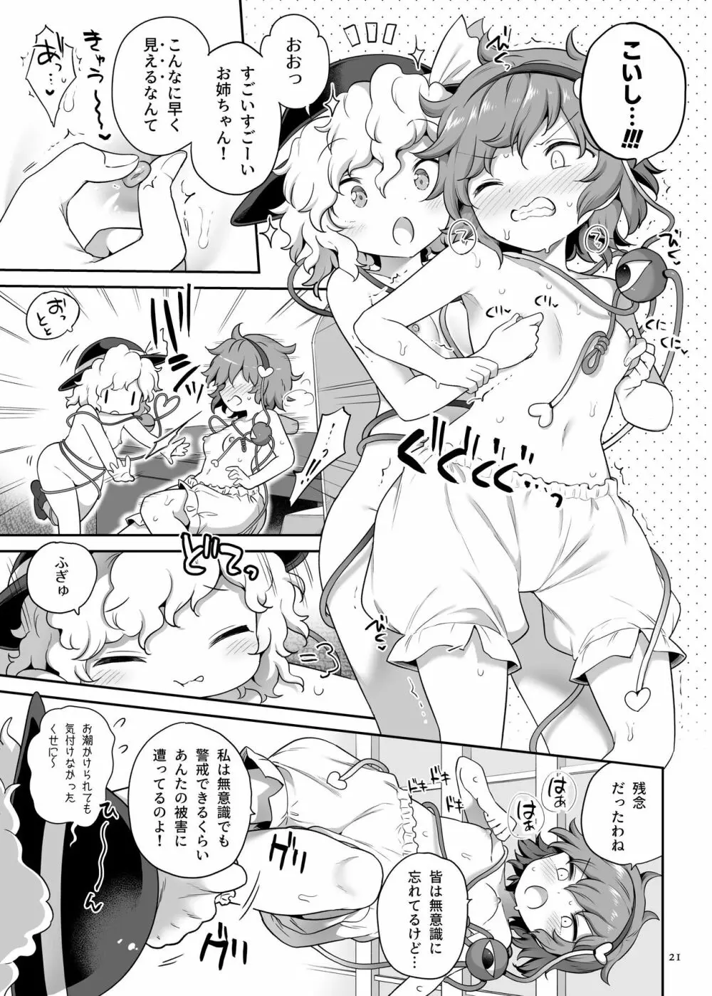 スーパーイド Page.20