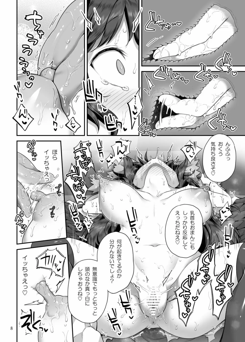 スーパーイド Page.7