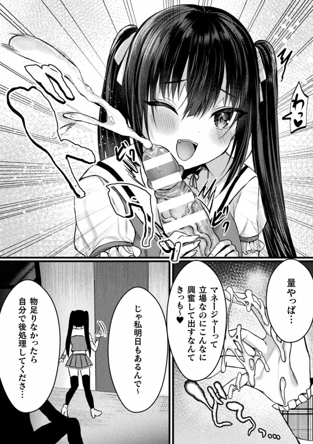 二次元コミックマガジン TSメスガキ 楽勝人生のはずが「わからせ」されちゃいましたVol.1 Page.10