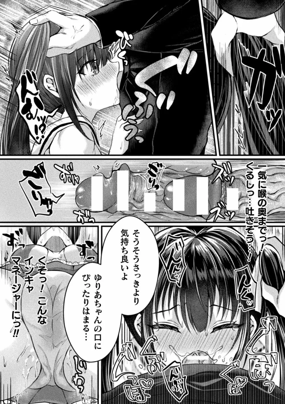 二次元コミックマガジン TSメスガキ 楽勝人生のはずが「わからせ」されちゃいましたVol.1 Page.15