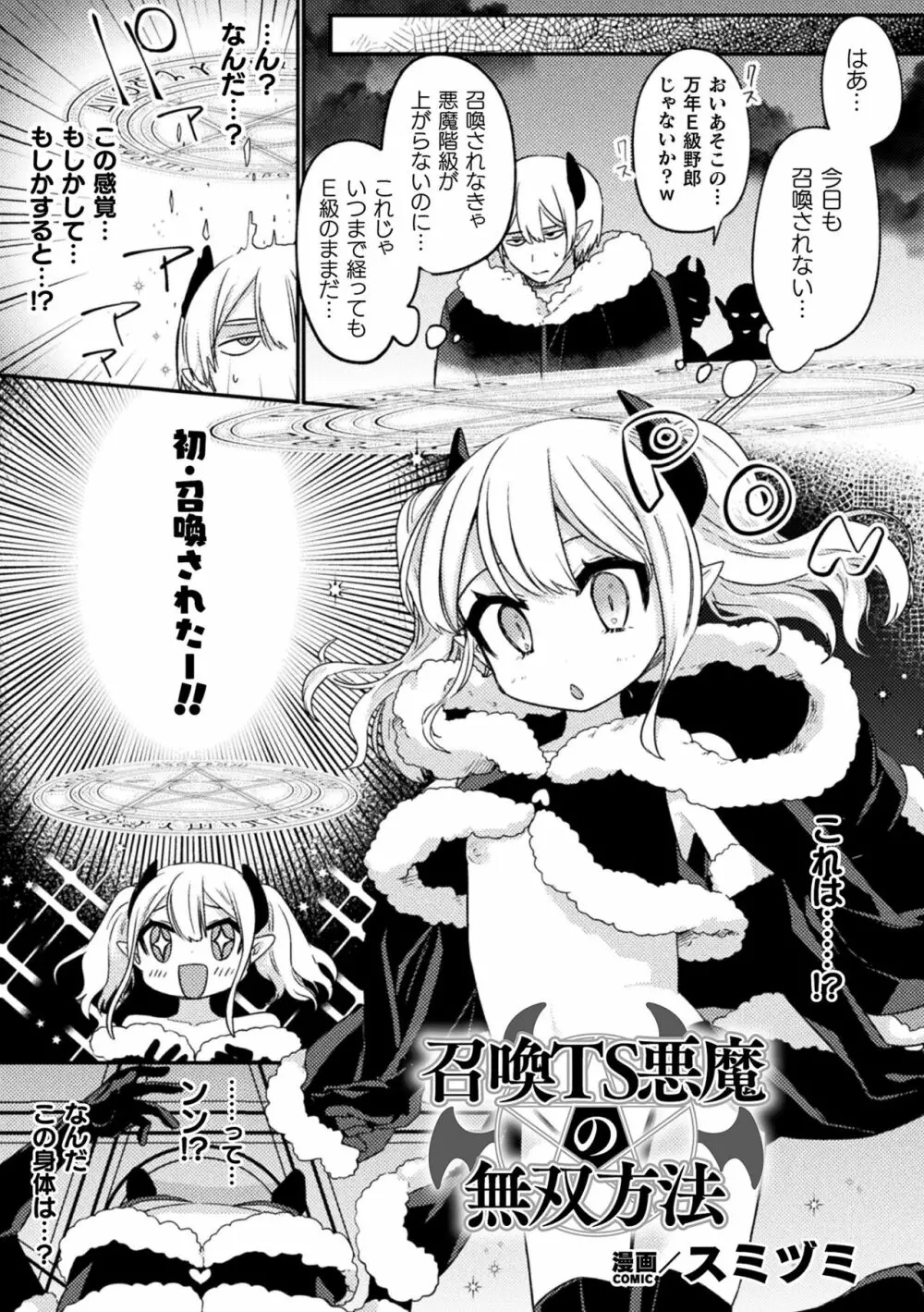 二次元コミックマガジン TSメスガキ 楽勝人生のはずが「わからせ」されちゃいましたVol.1 Page.25