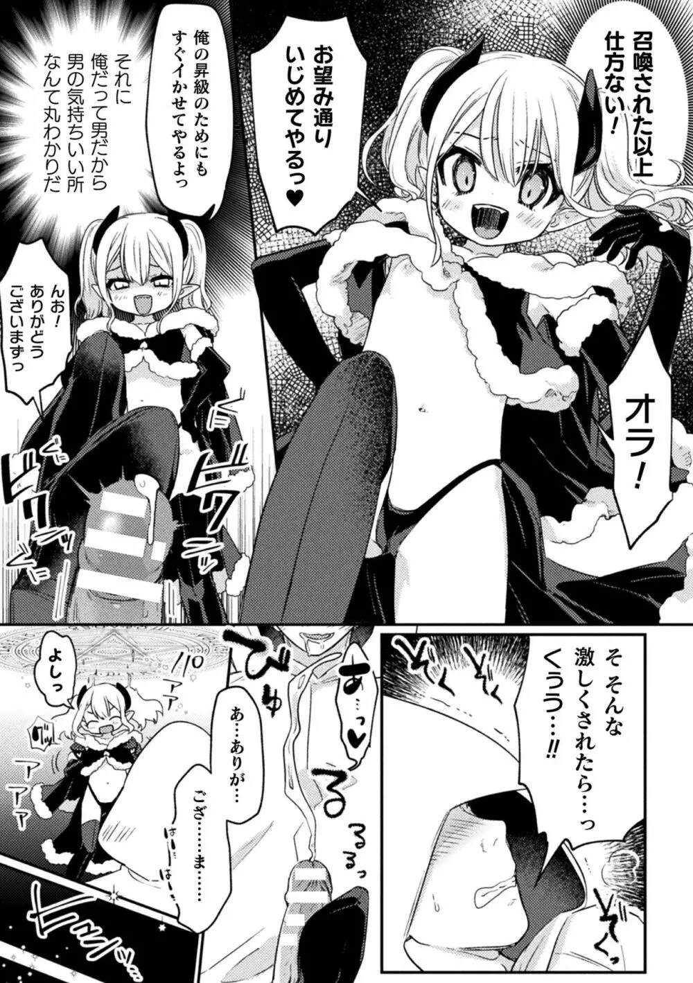 二次元コミックマガジン TSメスガキ 楽勝人生のはずが「わからせ」されちゃいましたVol.1 Page.27