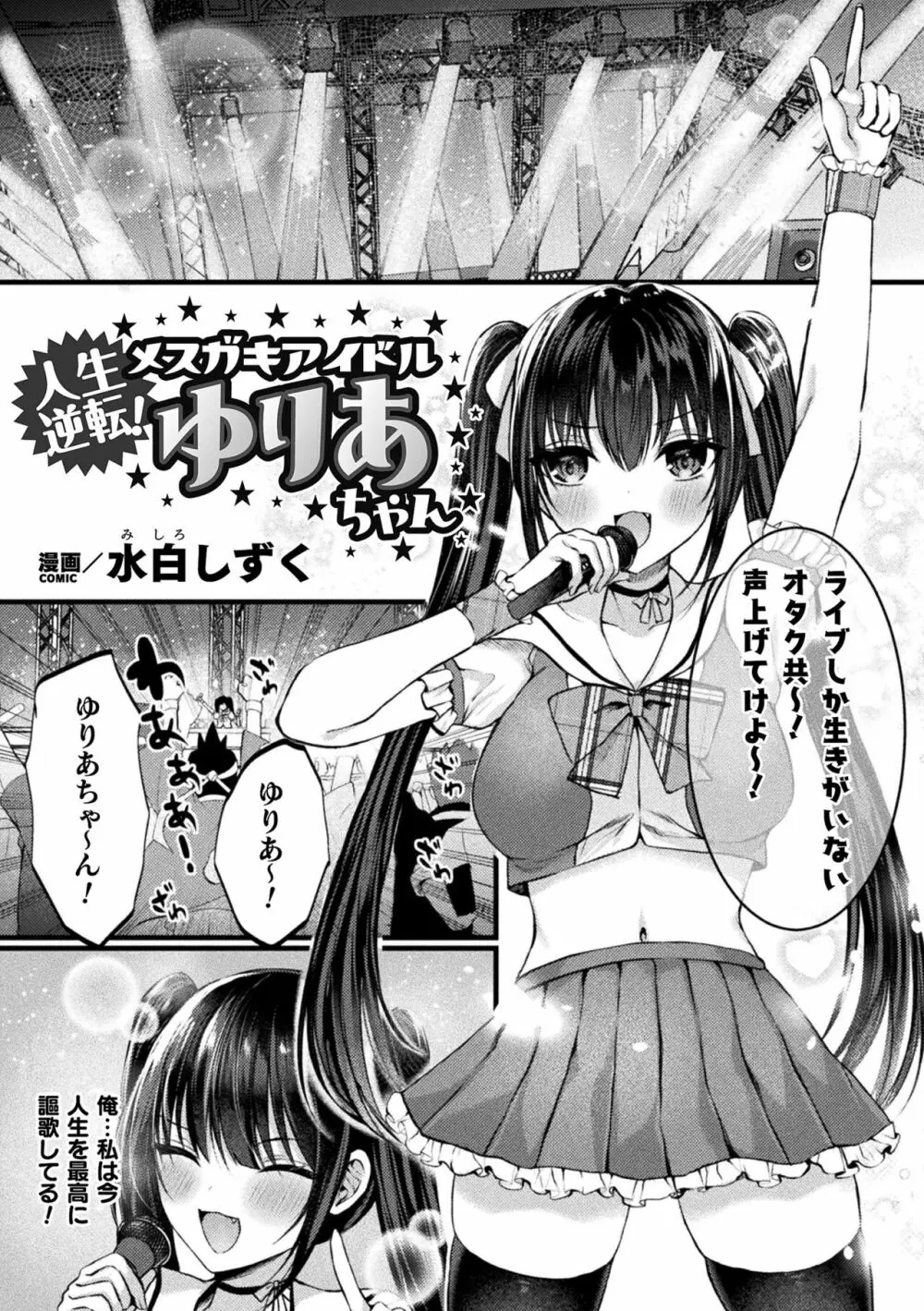 二次元コミックマガジン TSメスガキ 楽勝人生のはずが「わからせ」されちゃいましたVol.1 Page.3