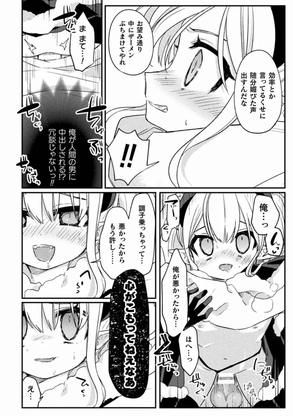 二次元コミックマガジン TSメスガキ 楽勝人生のはずが「わからせ」されちゃいましたVol.1 Page.34