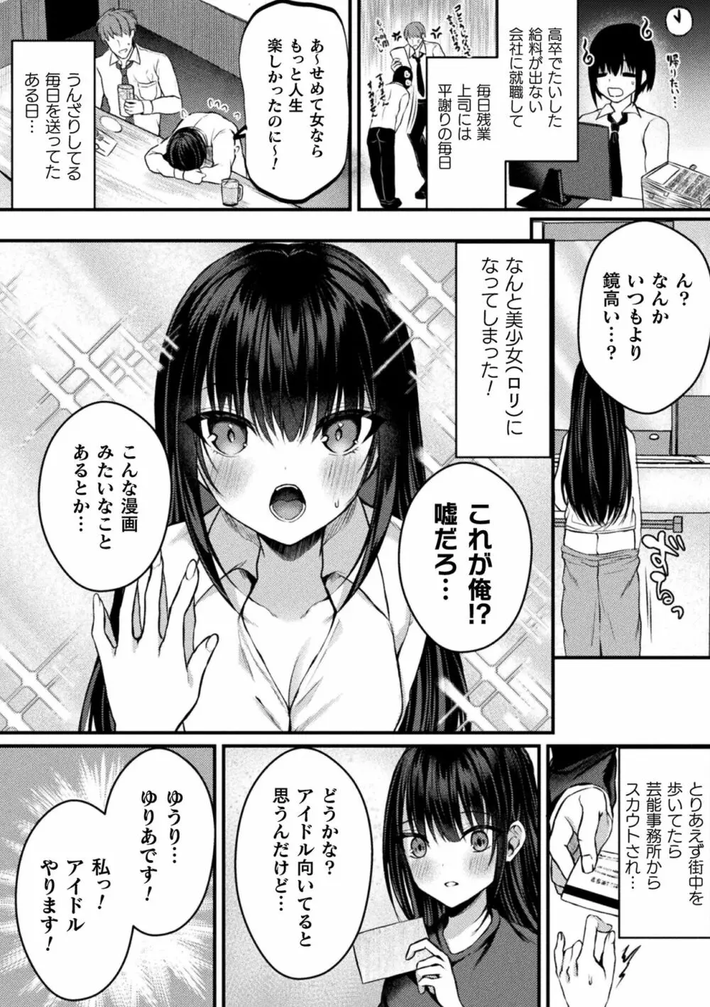 二次元コミックマガジン TSメスガキ 楽勝人生のはずが「わからせ」されちゃいましたVol.1 Page.4