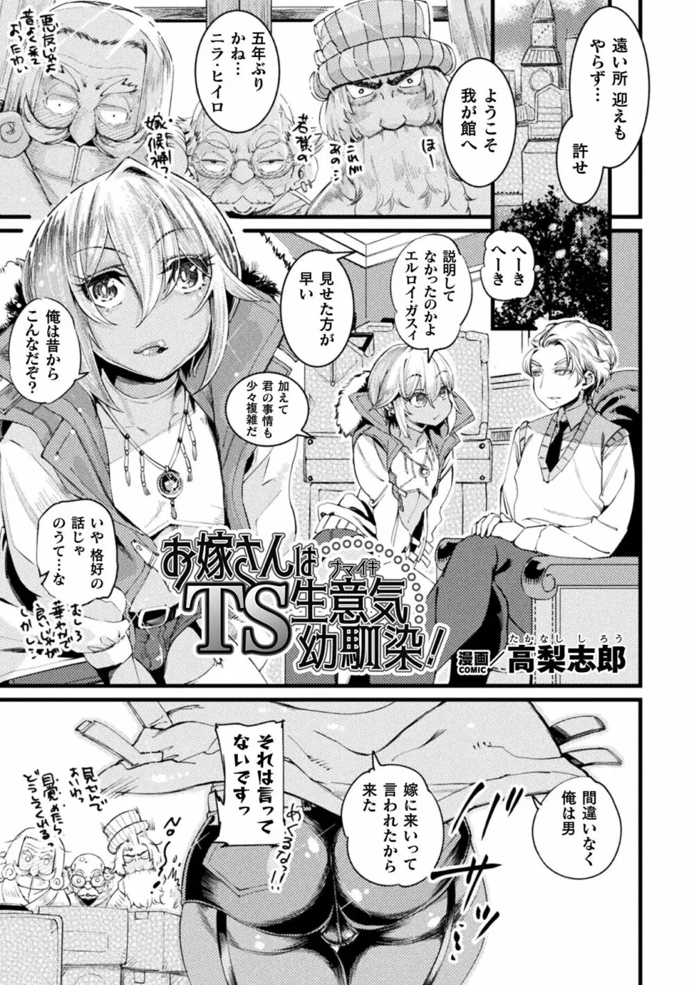 二次元コミックマガジン TSメスガキ 楽勝人生のはずが「わからせ」されちゃいましたVol.1 Page.41