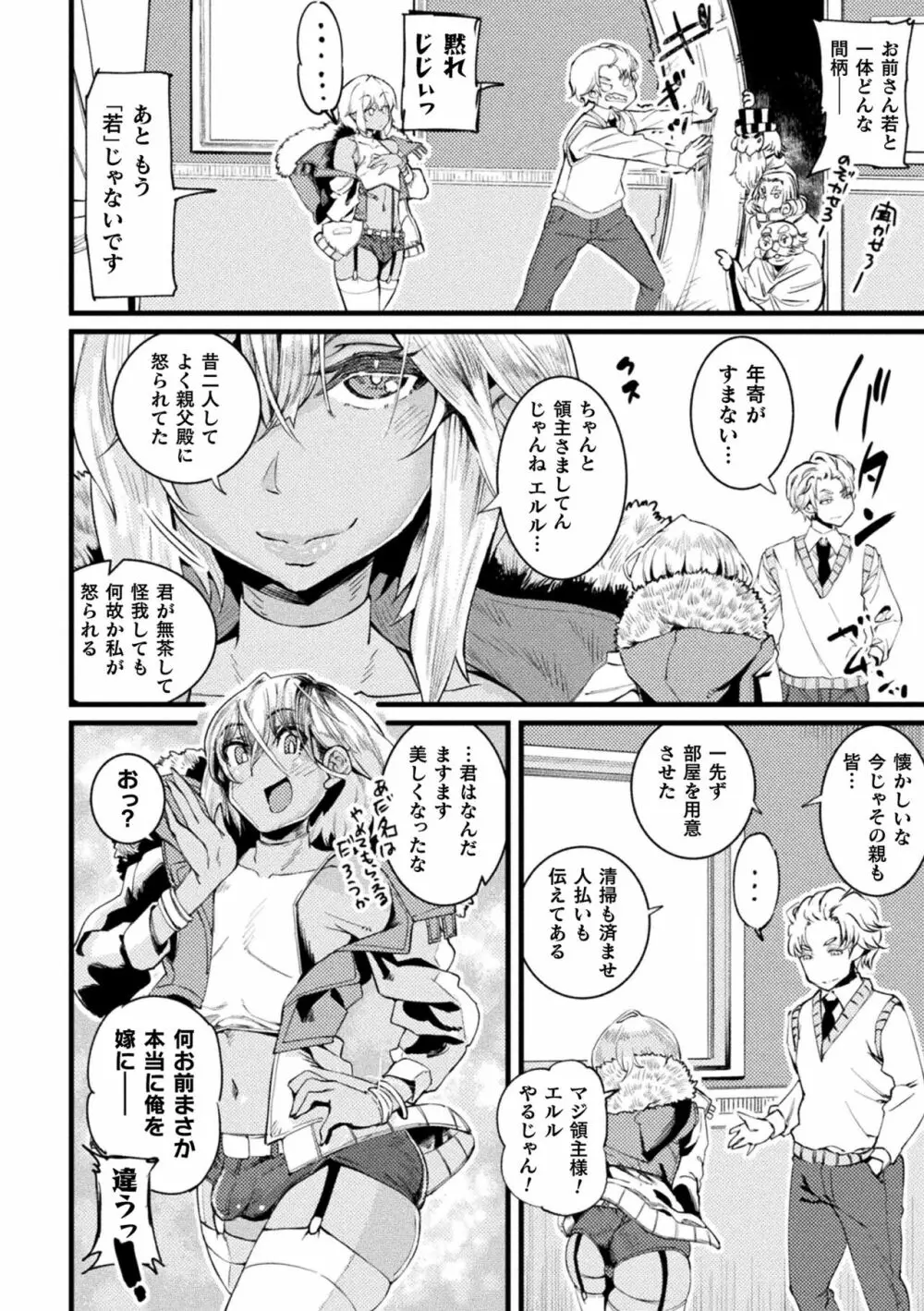 二次元コミックマガジン TSメスガキ 楽勝人生のはずが「わからせ」されちゃいましたVol.1 Page.42