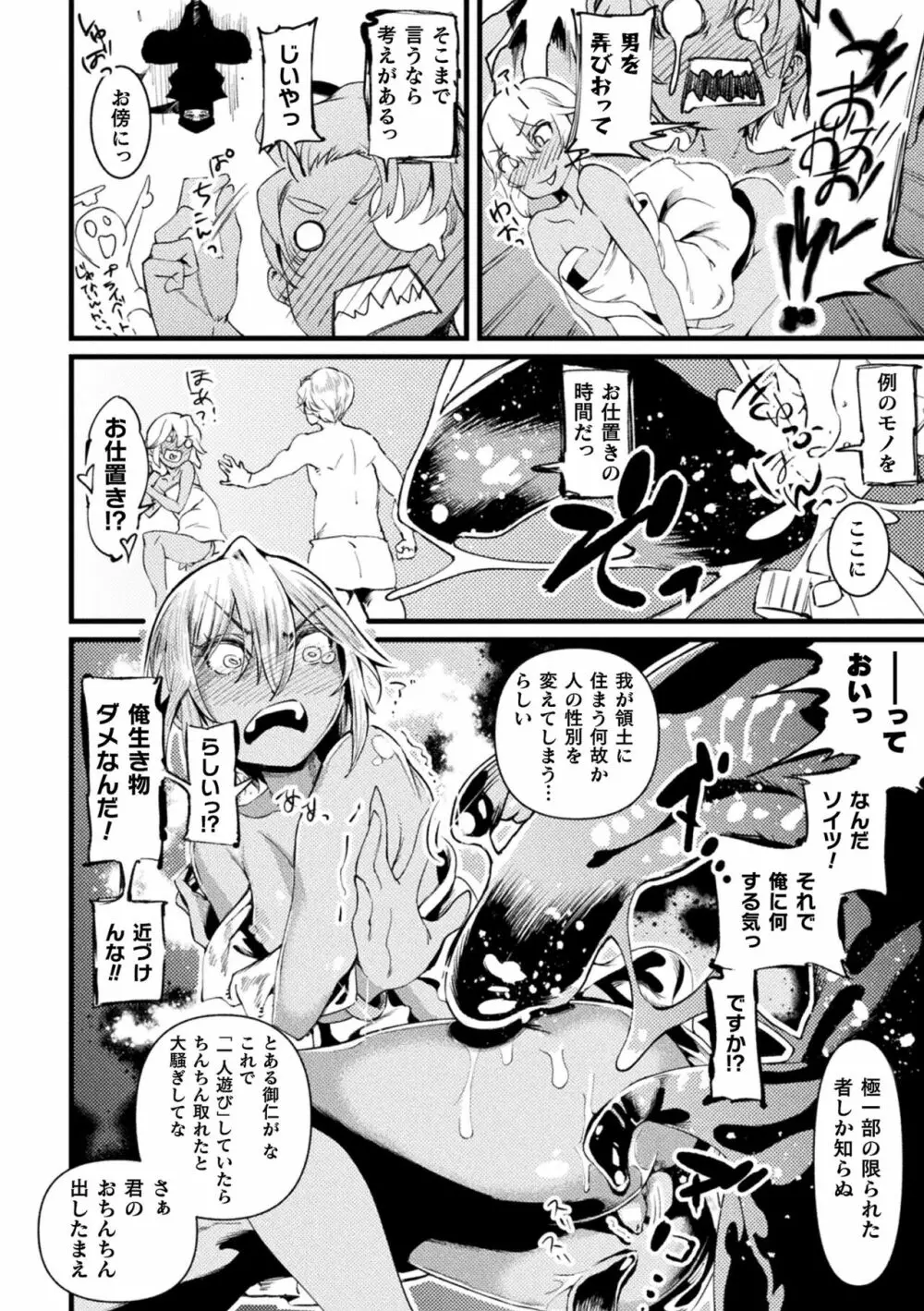 二次元コミックマガジン TSメスガキ 楽勝人生のはずが「わからせ」されちゃいましたVol.1 Page.46