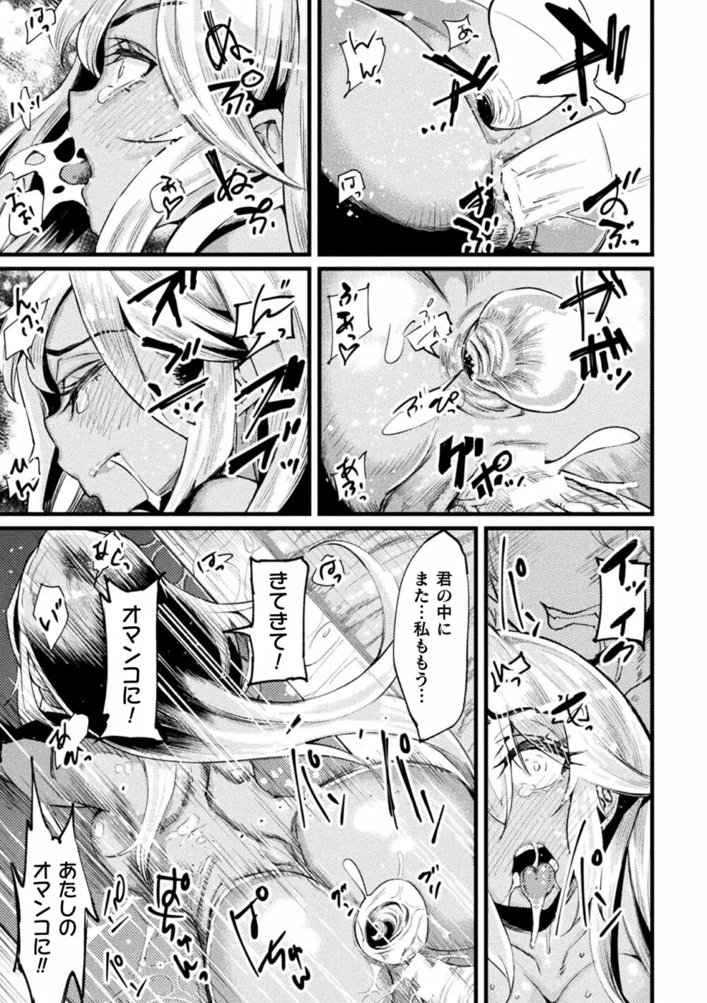 二次元コミックマガジン TSメスガキ 楽勝人生のはずが「わからせ」されちゃいましたVol.1 Page.63