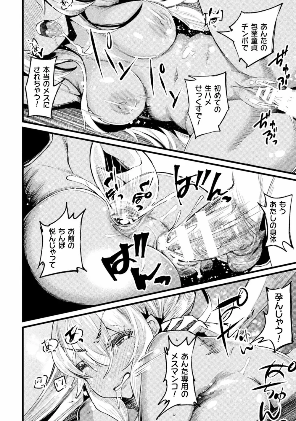 二次元コミックマガジン TSメスガキ 楽勝人生のはずが「わからせ」されちゃいましたVol.1 Page.64