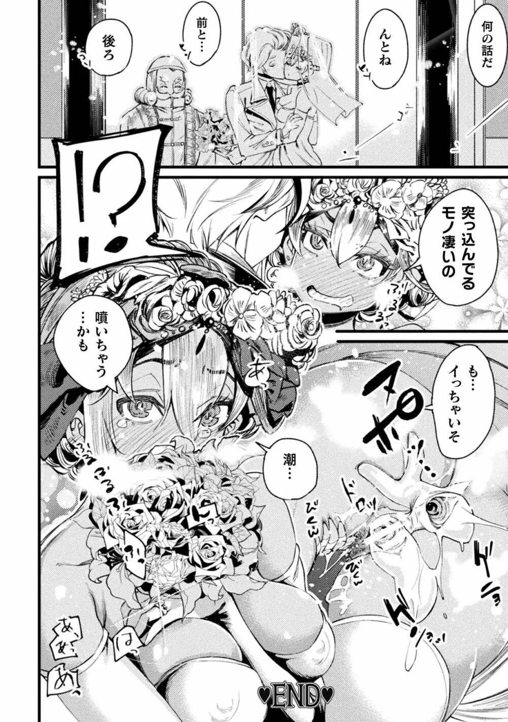 二次元コミックマガジン TSメスガキ 楽勝人生のはずが「わからせ」されちゃいましたVol.1 Page.68