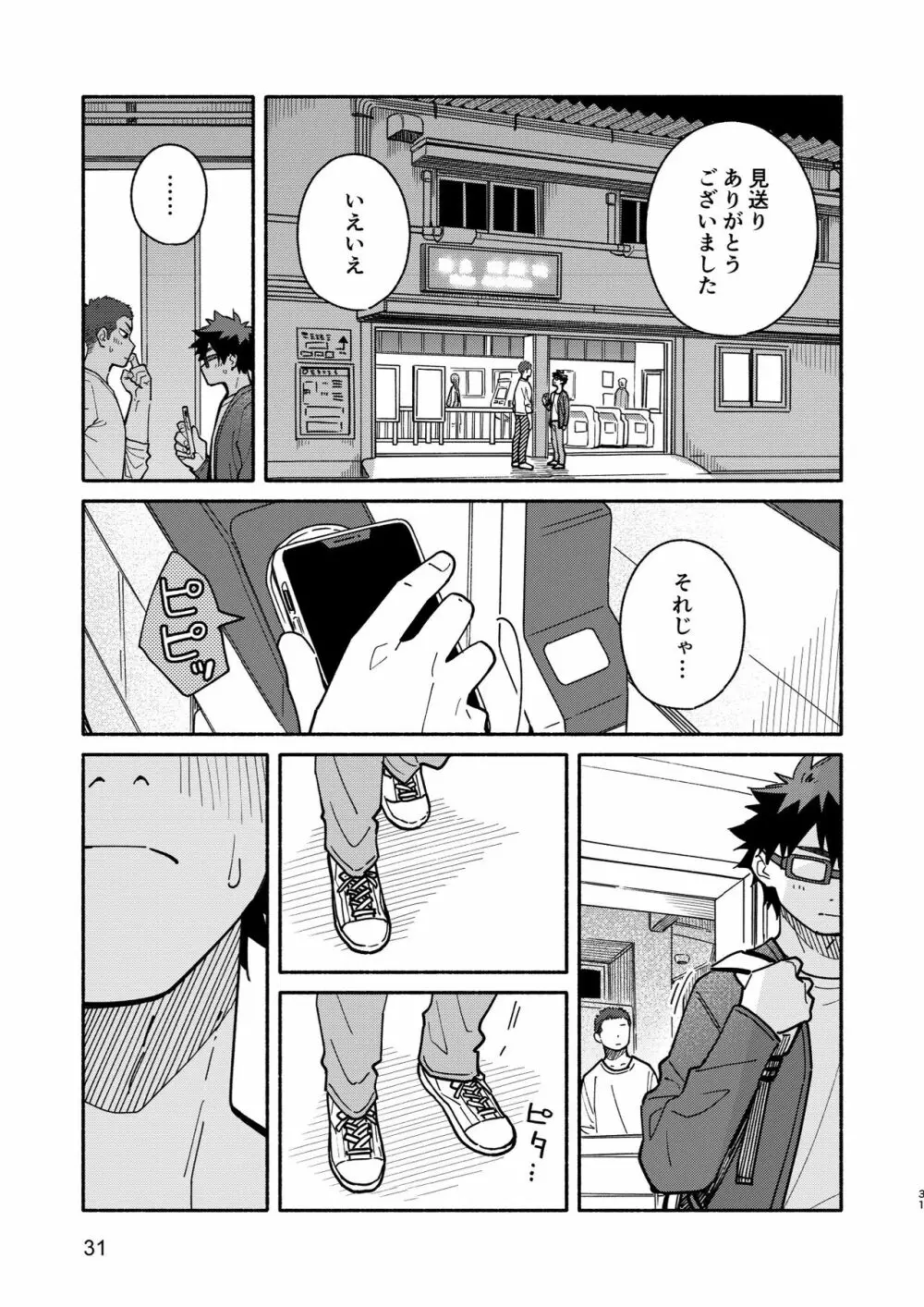 じゃあ、 また。 Page.30