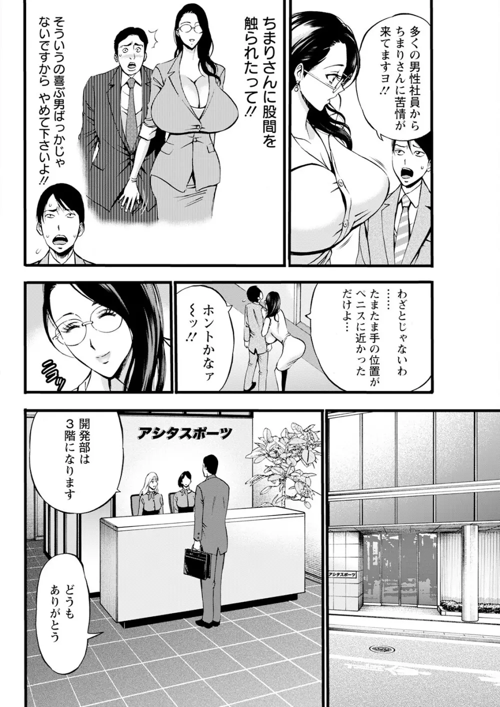 コンプラゆるゆるちまりさん 1-9 Page.110