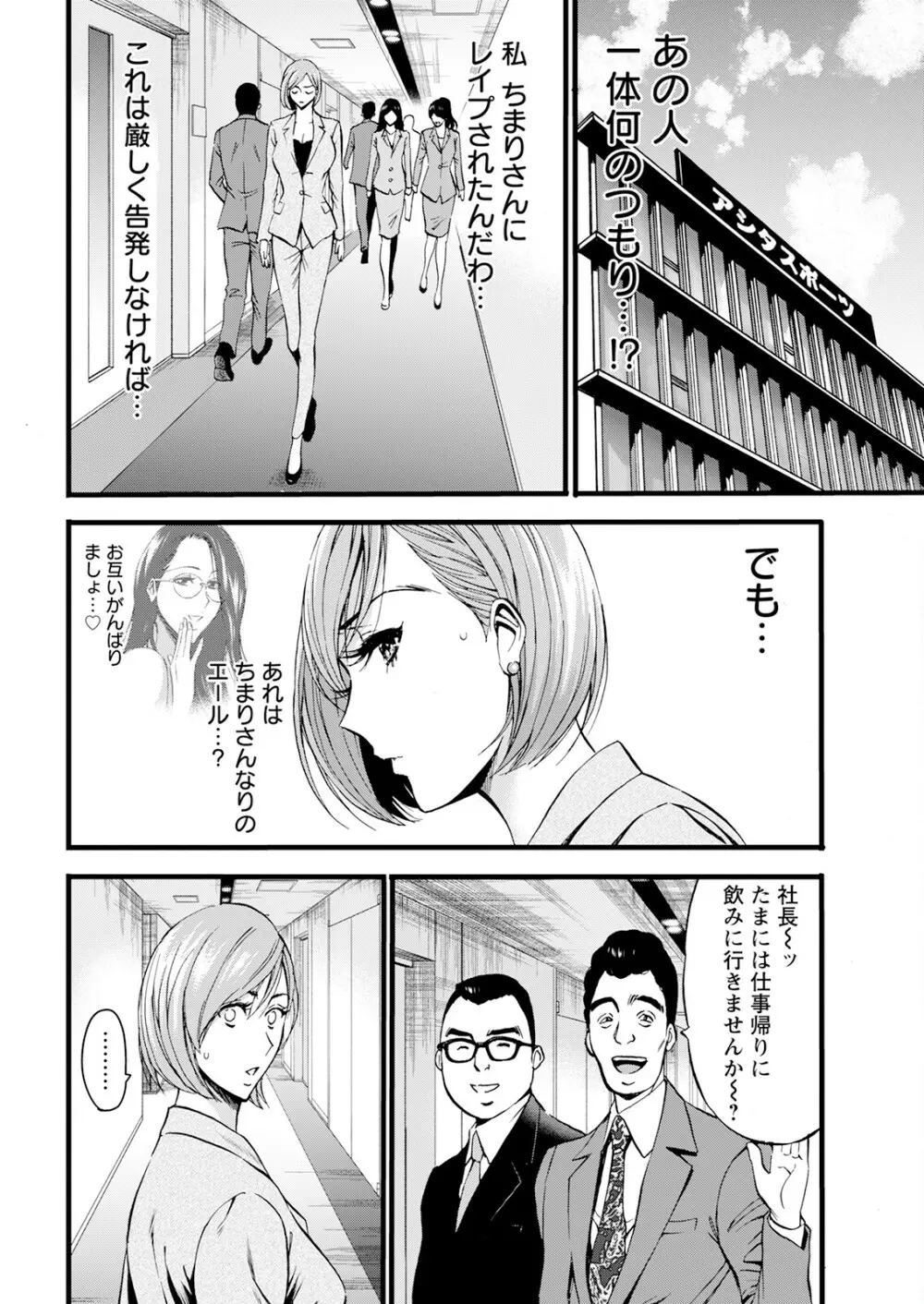 コンプラゆるゆるちまりさん 1-9 Page.137