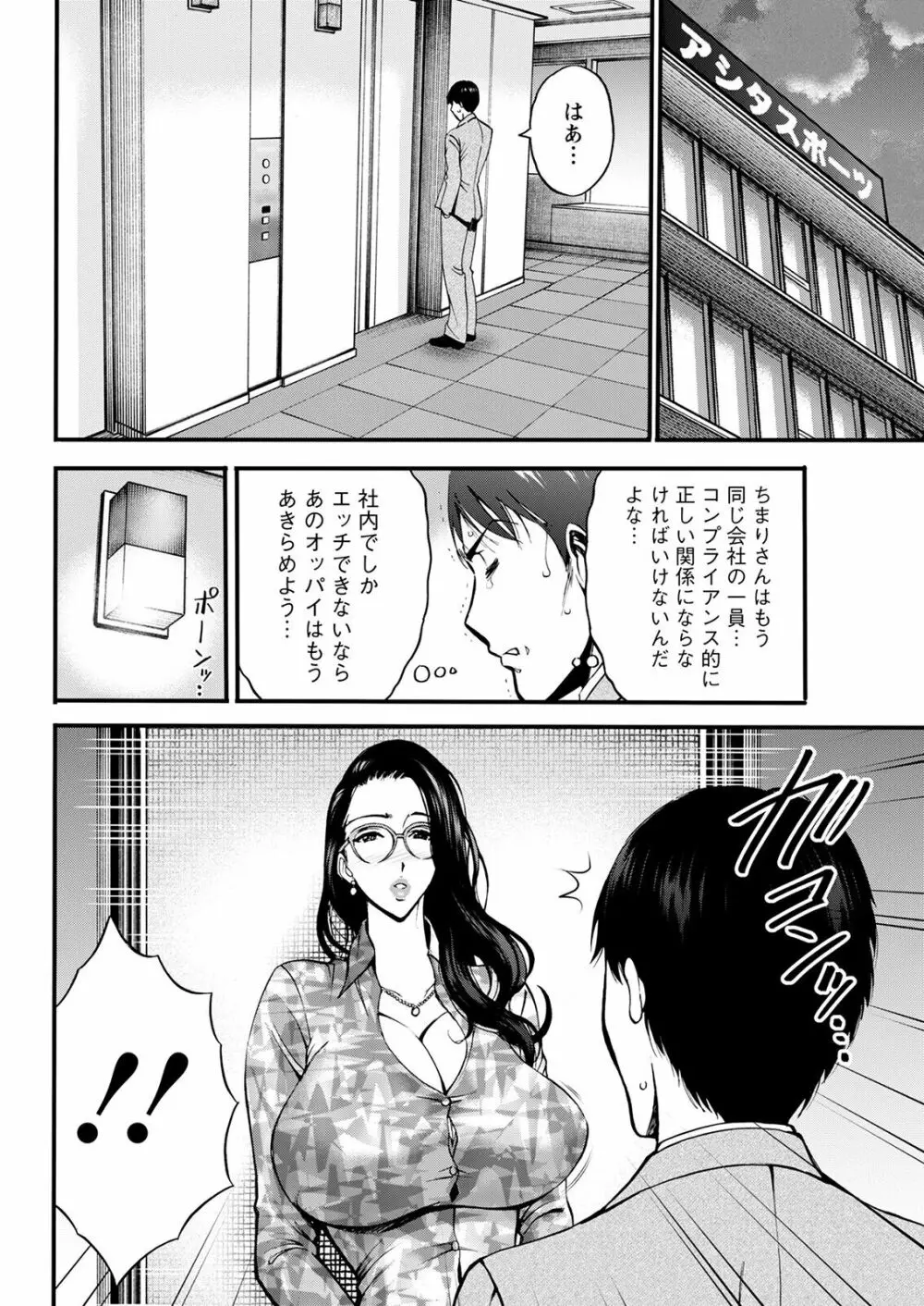 コンプラゆるゆるちまりさん 1-9 Page.34