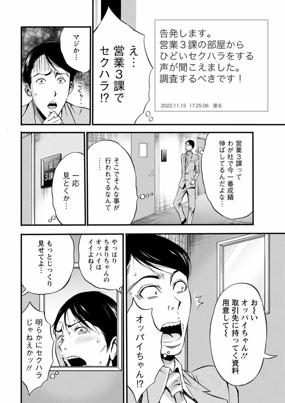 コンプラゆるゆるちまりさん 1-9 Page.9