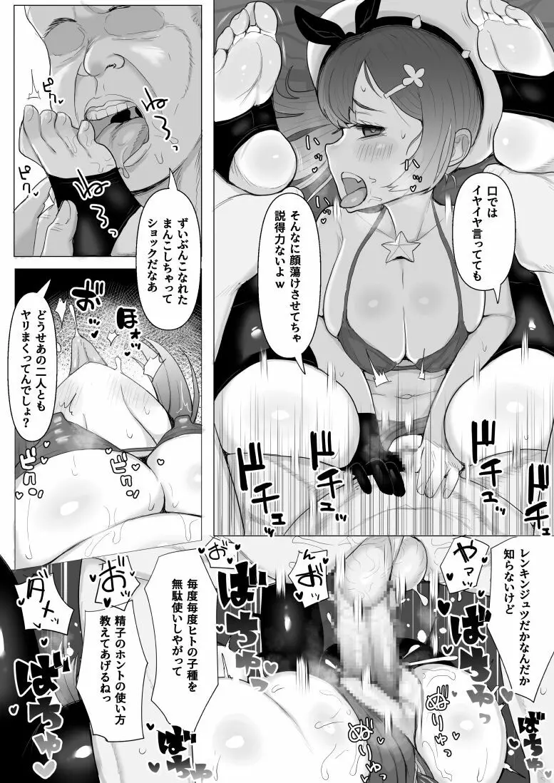 ライザちゃん搾精～わからせ漫画 Page.5