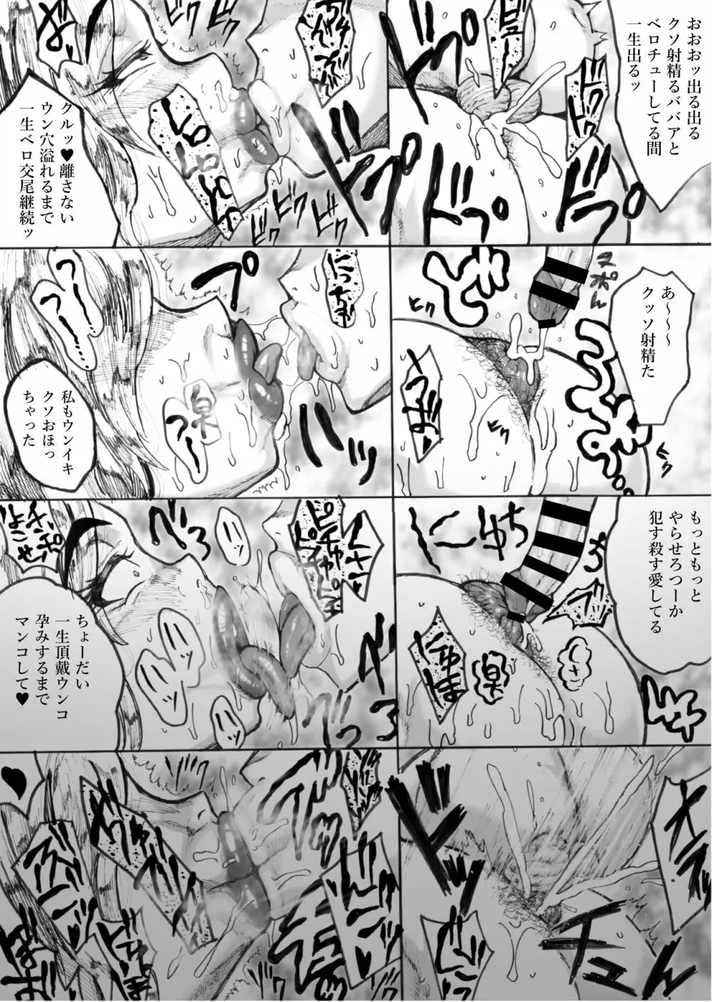ハツコイ熟女〜性癖捻じ曲げ臭々クソムチドスケベウンコババア(糞)〜 Page.18