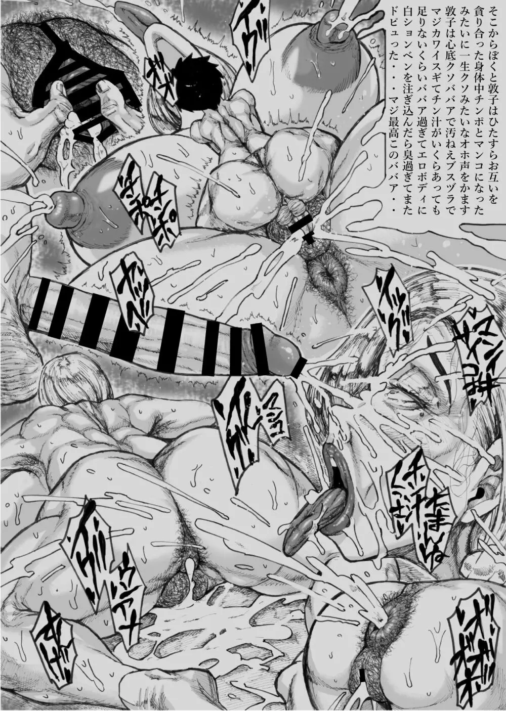 ハツコイ熟女〜性癖捻じ曲げ臭々クソムチドスケベウンコババア(糞)〜 Page.19