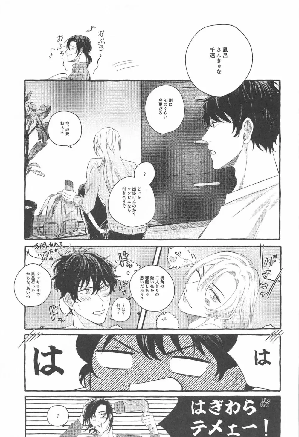 おれはこいつによわい Page.18