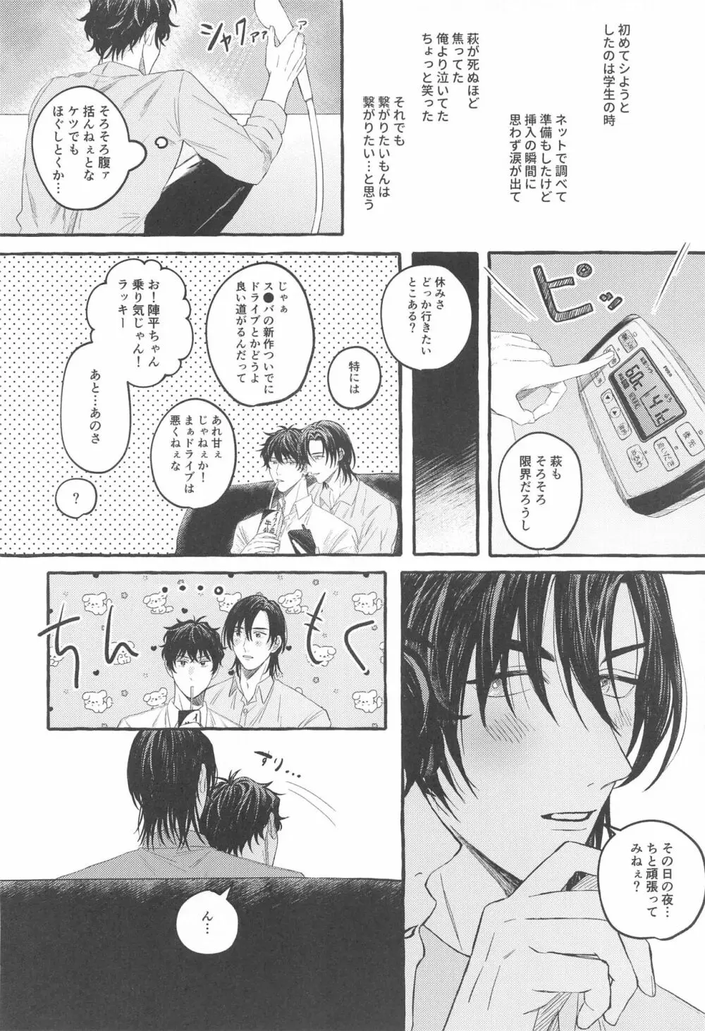 おれはこいつによわい Page.5