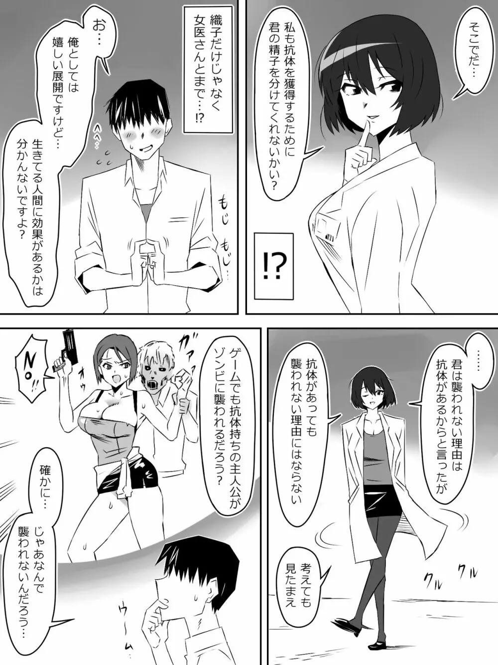 ゾンビハーレムライフ～抗体持ちの俺と爆乳ゾンビ～ 5 Page.10