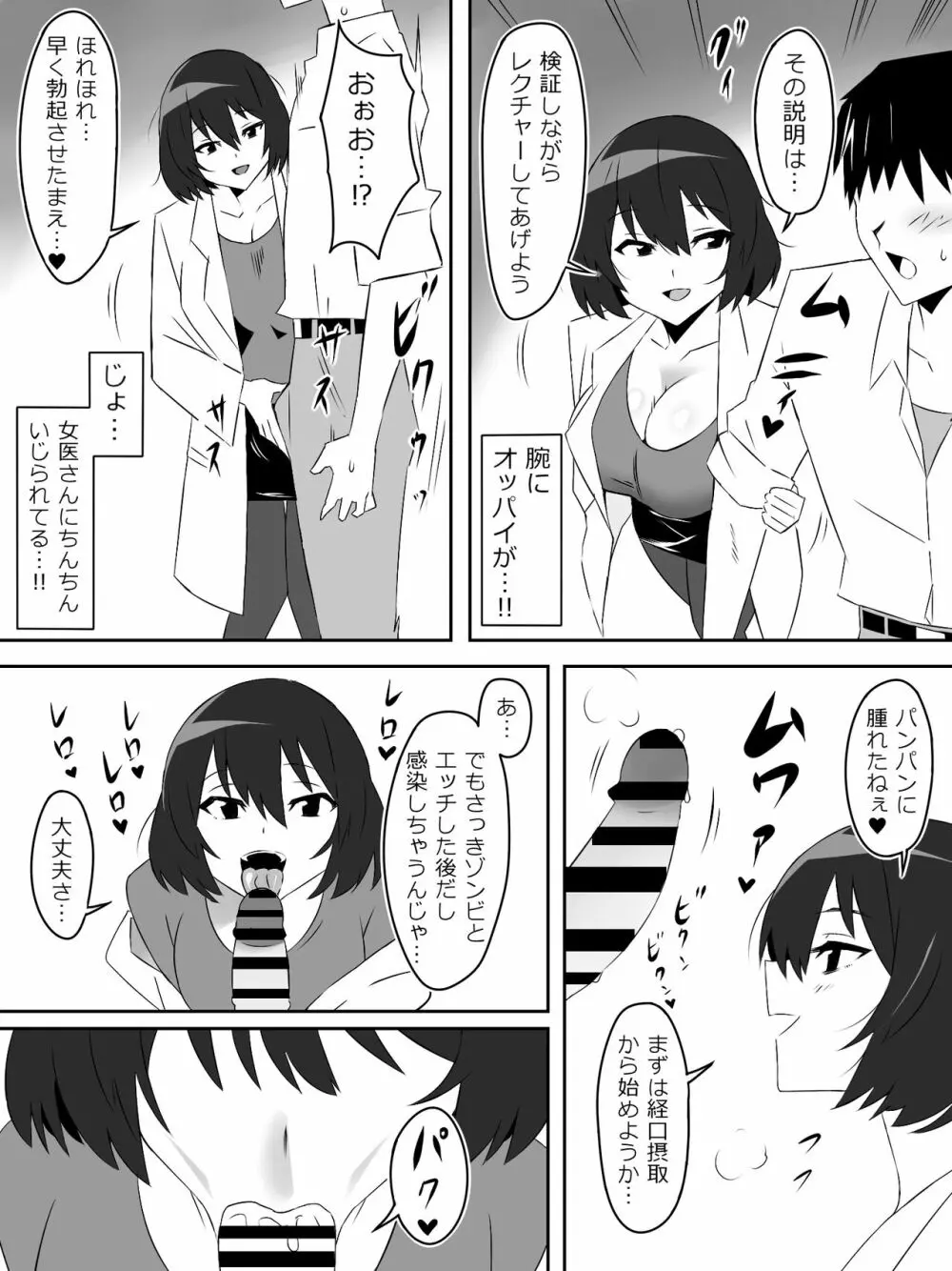 ゾンビハーレムライフ～抗体持ちの俺と爆乳ゾンビ～ 5 Page.11