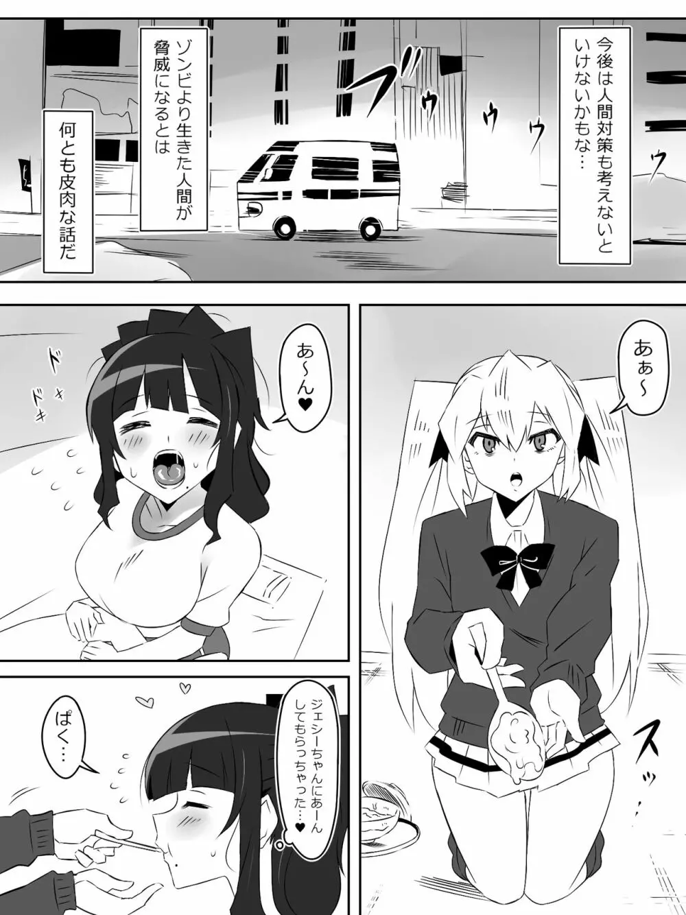 ゾンビハーレムライフ～抗体持ちの俺と爆乳ゾンビ～ 5 Page.23