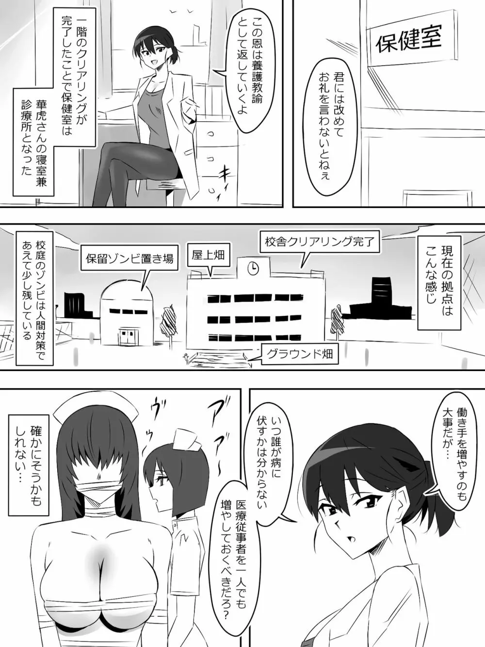 ゾンビハーレムライフ～抗体持ちの俺と爆乳ゾンビ～ 5 Page.32