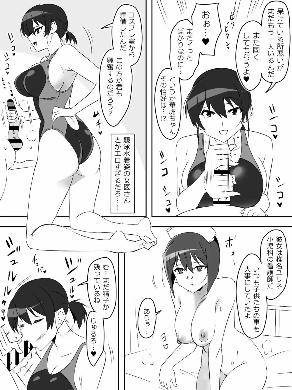 ゾンビハーレムライフ～抗体持ちの俺と爆乳ゾンビ～ 5 Page.35