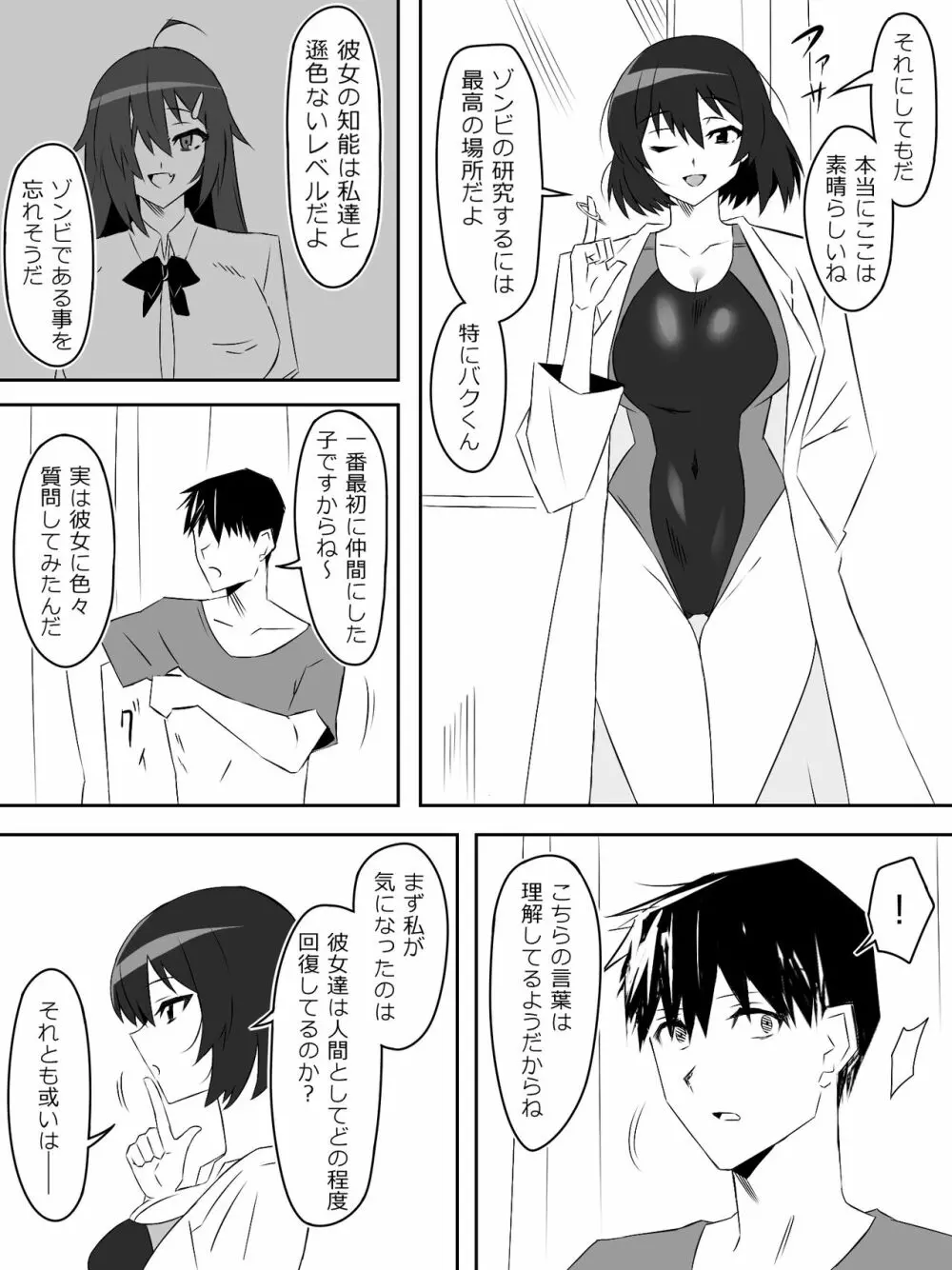 ゾンビハーレムライフ～抗体持ちの俺と爆乳ゾンビ～ 5 Page.40