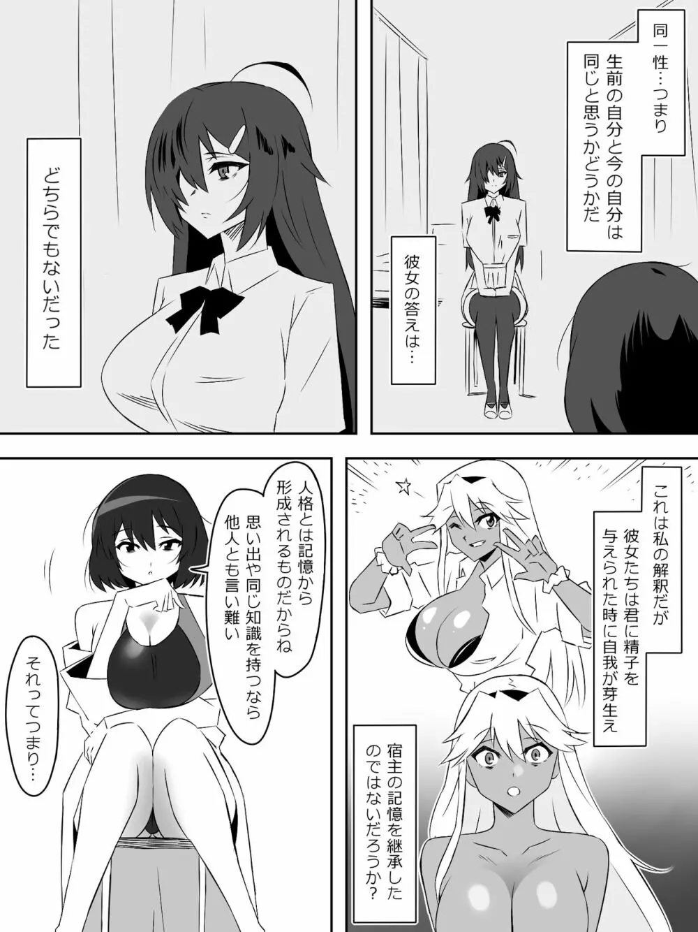 ゾンビハーレムライフ～抗体持ちの俺と爆乳ゾンビ～ 5 Page.42