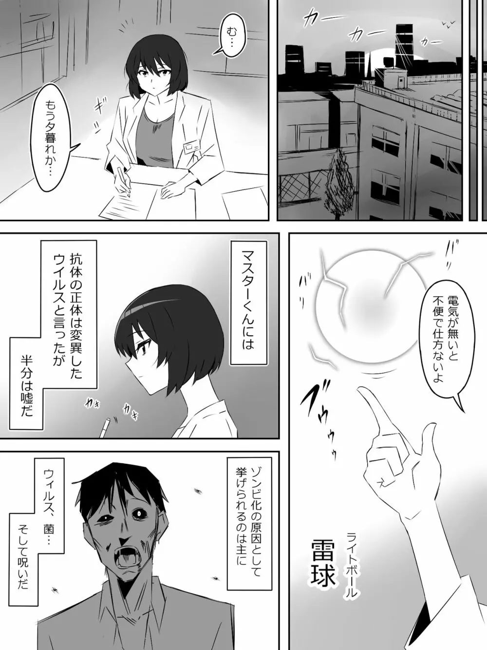 ゾンビハーレムライフ～抗体持ちの俺と爆乳ゾンビ～ 5 Page.47